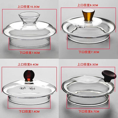 玻璃壺蓋子配蓋 煮茶壺蓋子單賣 耐高溫燒水壺蓋子 茶杯蓋子配件