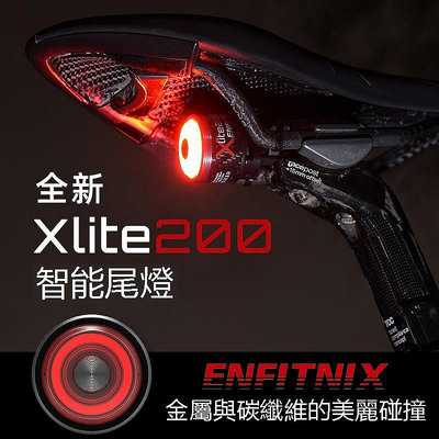 【ENFITNIX】XLite200 智慧自行車 碳纖維 尾燈 自行車 後燈 煞車感應 自動休眠 防水【XL200】