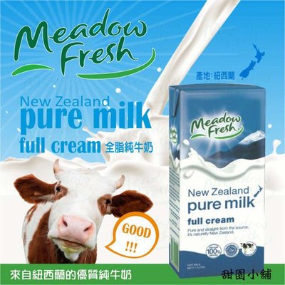 紐西蘭牛乳 原裝進口牛乳 1000ml/罐 保久乳 牛奶 紐西蘭牛奶 【甜園】