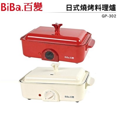 BiBa百變多功能日式燒烤爐/章魚燒電烤爐GP-302紅 日式燒烤料理爐