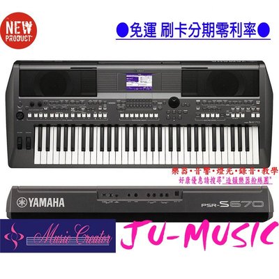 造韻樂器音響- JU-MUSIC - YAMAHA PSR-S670 61鍵 電子琴 伴奏琴 另有SX-900 可分期