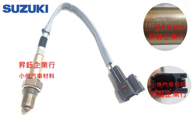 昇鈺 SUZUKI SWIFT 1.6 2012年後 日本 含氧感應器 含氧感知器