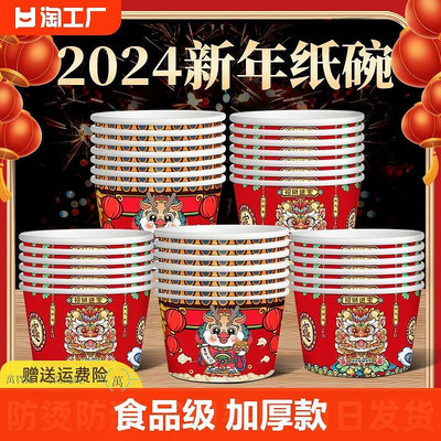 一次性紙碗食品級餐盒外賣家用飯碗筷套裝打包盒餐具新年龍年圓形-萬貨鋪（可開統編）