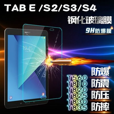 三星 Samsung tab S2 9.7吋 T810 SM-T815C 保護貼 玻璃膜 glass 螢幕 保護貼