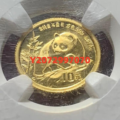 中國 1990年 熊貓 1/10盎司 10元 金幣(大字版)369 銀幣 錢幣 評級幣【奇摩收藏】可議價
