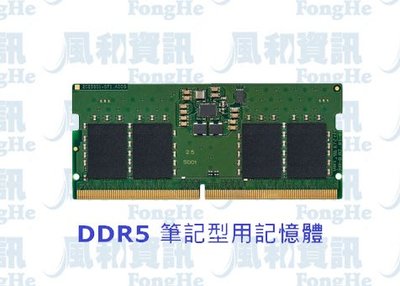 金士頓 Kingston KVR48S40BS6-8 DDR5-4800 8GB 筆電記憶體【風和資訊】