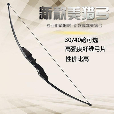 新款美獵弓直拉分體式弓箭新手射擊運動套裝傳統射箭器材禁止狩獵