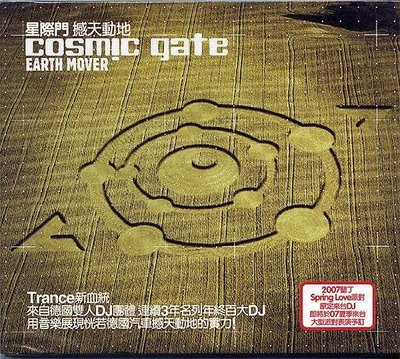 【嘟嘟音樂２】星際門 Cosmic Gate - 撼天動地 Earth Mover  (全新未拆封/宣傳片)