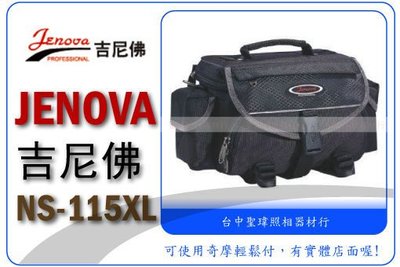 吉尼佛 JENOVA NS-115XL 專業相機包 (附防雨罩) 公司貨