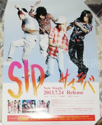 SID - 夏日戀人【原版宣傳海報】未貼!免競標