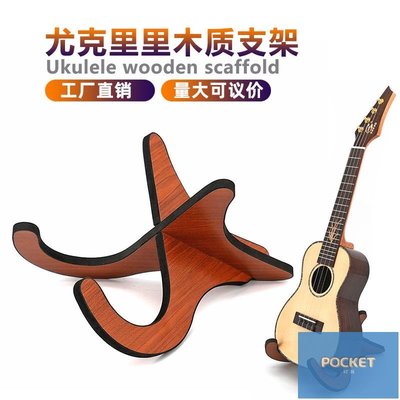 尤克里里架子 小提琴木質琴架ukulele烏克麗麗小吉他折疊立式支架