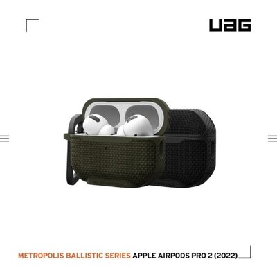 通過美國軍規耐衝擊認証 UAG AirPods Pro2 MagSafe 耐衝擊保護殼 - 尼龍材質
