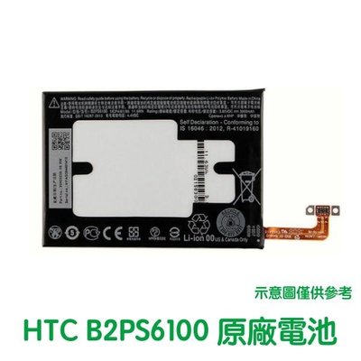 附發票【送4大好禮】HTC 10 M10 M10U M10H 原廠電池 B2PS6100