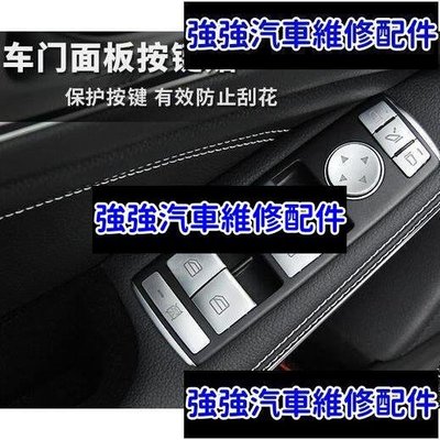 現貨直出熱銷 賓士Benz GLA200 ML320 GL GLS車門面板按鍵貼片CLA GLE改裝升窗按鍵汽車維修 內飾配件