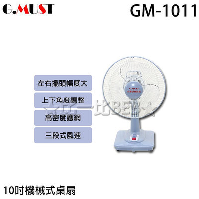 ✦比一比BEB✦【GMUST 台灣通用】10吋高級冷風桌扇(GM-1011)