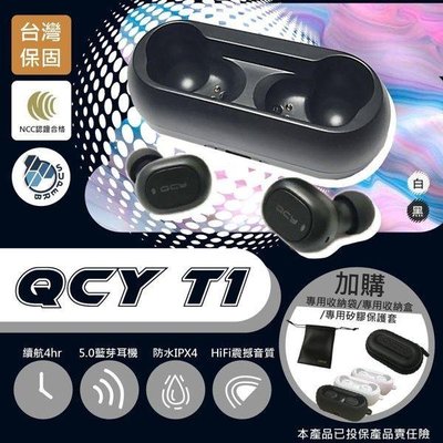 【呱呱店舖】QCY T1 5.0 藍芽耳機 真無線藍芽耳機 耳機 運動耳機 TWS 迷你藍牙耳機