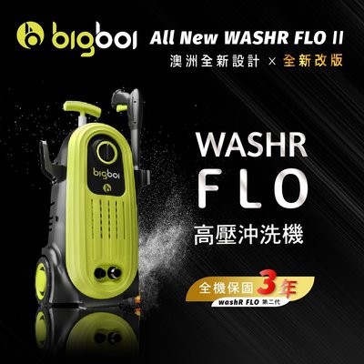 3年保固『授權經銷商 』全新改款 Bigboi All New washR FLO 2 高壓沖洗機 C8小舖