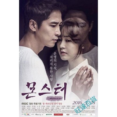 韓劇 怪物 / Monster 姜至奐/成宥利 高清6D9完整版 DVD