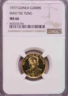 【可議價】 NGC-MS66 1977幾內亞200西里毛主席金幣 名譽品83 PCGS 評級幣 銀元【明月軒】
