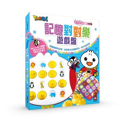 ＊台南優品＊【風車】記憶對對樂遊戲盤 記憶棋 兒童記憶遊戲 培養記憶力與專注力教具 記憶桌遊 台灣製造ST安全玩具