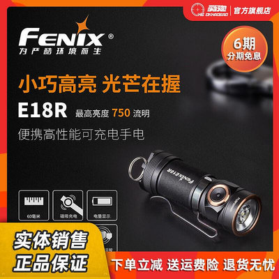 易匯空間 Fenix菲尼克斯E18R 尾部磁吸16340動力電池小手電EDC爆閃強光手電HW2911