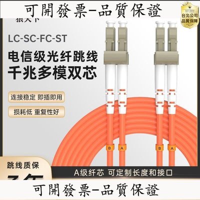 【台北公司】電信級LC-LC-SC-FC-ST千兆多模雙芯OM2光纖跳線雙模尾纖中心機房存儲1米2米3米5米10米30米