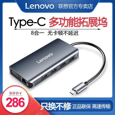 新店促銷Lenovo聯想LX0808 Type-C轉HDMI VGA網線接口八合一轉換器HUB多功能轉接器Typec底座