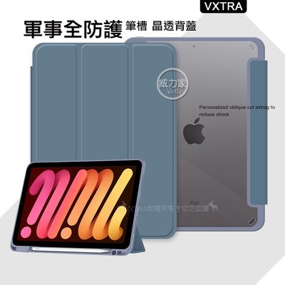 威力家 VXTRA 軍事全防護 iPad 10.2吋/iPad Air/Pro 10.5吋 晶透背蓋 超纖皮紋皮套(藍)