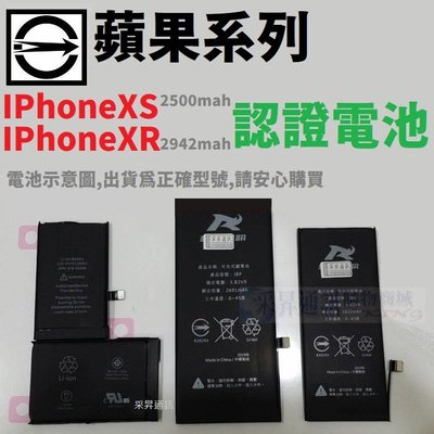 蘋果 IPhone Xs XR 認證電池 原廠容量 2500mah 2942mah 商檢認證 產物險 公司貨【采昇通訊】