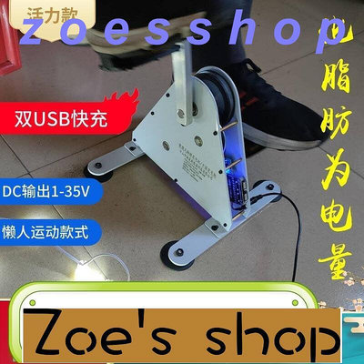 zoe-專業款腳踏發電機 腳踩發電 手搖發電機 健身發電 康復訓練器 動感單車