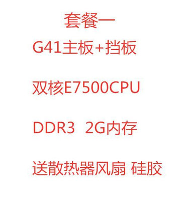 電腦零件原裝聯想G41主板+4G內存+風扇+E8400雙核臺式電腦主板CPU套裝筆電配件