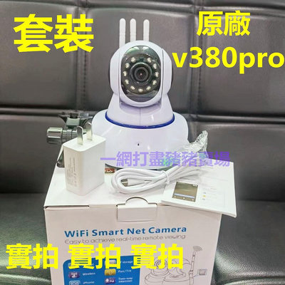 台灣熱賣【V380pro】 360度無線攝影機【高清監視器】v380pro手機APP 遠端WIFI監視器 附說明書