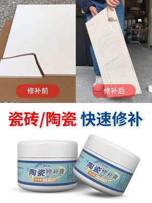 【AMAS】-威克納 瓷磚修補膏家用磁磚釉面修復劑大理石陶瓷膠地磚粘合劑