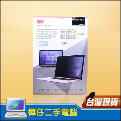 【樺仔3C】3M防窺片 13吋 Macbook Pro 2016 及之後 PFNAP007 29.8x19.4cm