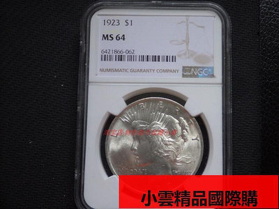 NGC評級 MS64 美國1923年和平1美元銀幣 美洲錢幣