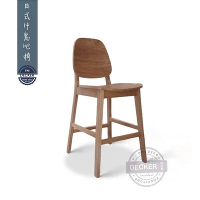 【Decker • 德克爾家飾】北歐風家具 Nordic 全實木吧台椅 像膠木 座高60cm 日式中0島吧椅 胡桃木色