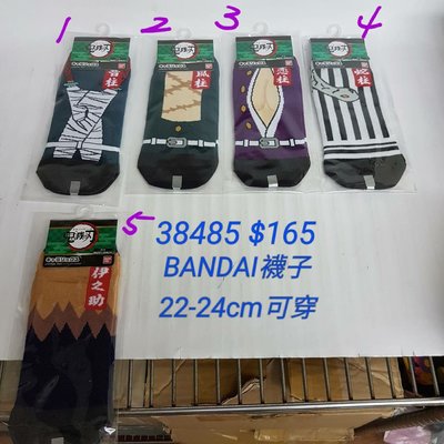 【日本進口】鬼滅之刃~襪子22-24cm可穿$165/個 只有各2