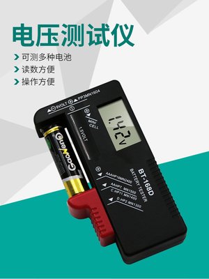 BT-168D 電池容量測試儀 電池測量儀錶 電量測試器數位