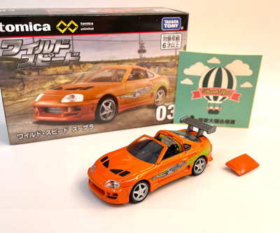 【日版現貨】全新Tomica Premium unlimited 03 玩命關頭 Toyota Supra (不挑盒況)