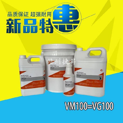 普旭真空泵專用油VE101真空機油VM68 VM100真空泵潤滑油VM32