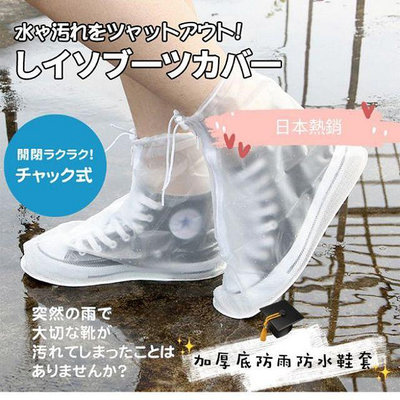 現貨防水鞋套 日系時尚防滑雨鞋套