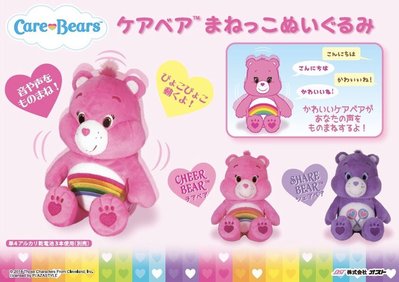 日版 美國 Care Bears 愛心熊 分享熊 可動 聲音 說話 彩虹熊 毛絨 玩具 娃娃 玩偶 現貨