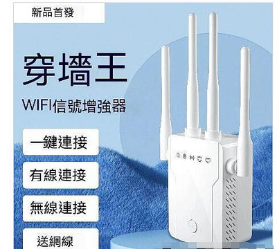 WiFi信號放大器 WiFi增強器 WiFi擴展器 中繼器 信號增強器 路由器 信號放大器 路由器穿墻中繼