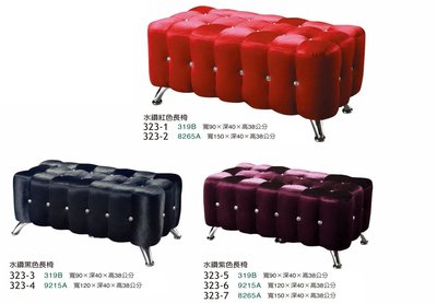【熱賣下殺】3、4、5尺水鑽長椅 ( 紅 黑 紫 ) 207-323-1