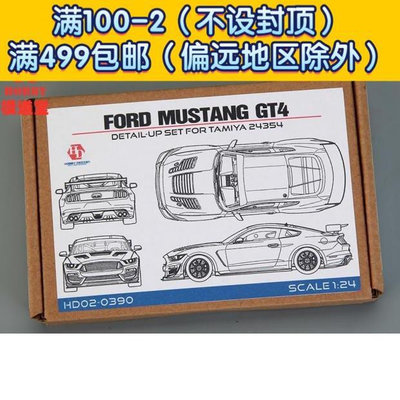 HobbyDesign 模型蝕刻片 124  Ford Mustang GT4 配田 HD02-03