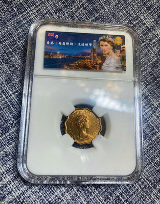稀少首發1975年香港硬幣銅幣 2毫貳毫 英女王伊麗莎白二世
