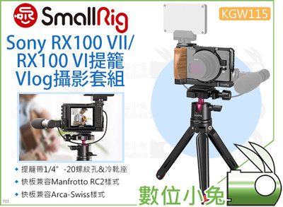 數位小兔【SmallRig KGW115 Sony RX100 VII/VI提籠 Vlog攝影套組】承架 三腳架 快拆板