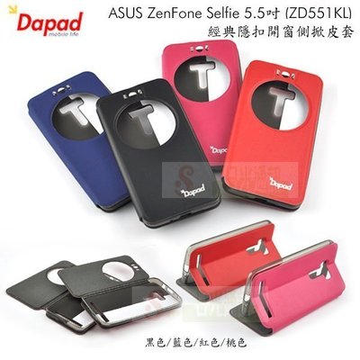 s日光通訊@DAPAD原廠 ASUS ZenFone Selfie 5.5吋 (ZD551KL) 經典隱扣開窗側掀皮套