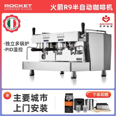 意大利ROCKET火箭 R9意式濃縮半自動咖啡機商用電控多鍋爐PID溫控