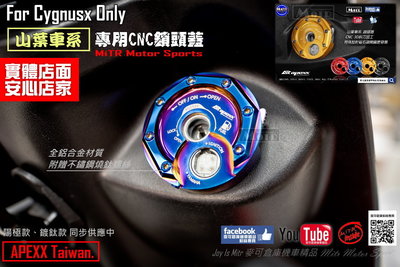 ☆麥可倉庫機車精品☆【Apexx商品 山葉車系專用 CNC 鎖頭蓋】勁戰 新勁戰 BWS FORCE SMAX BWSR